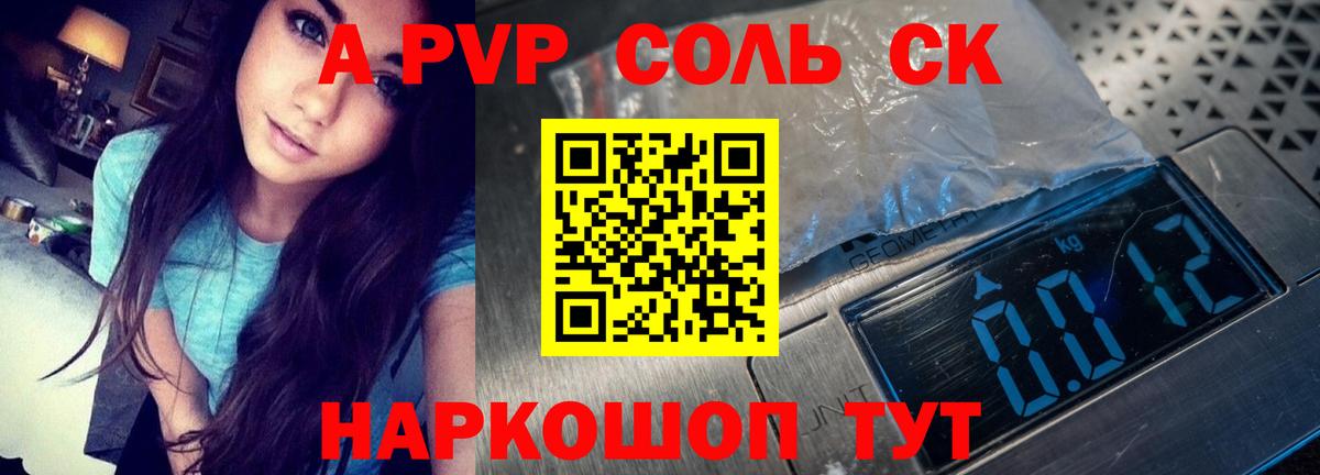 A-PVP крисы CK  Alpha-PVP СК  Архангельск 