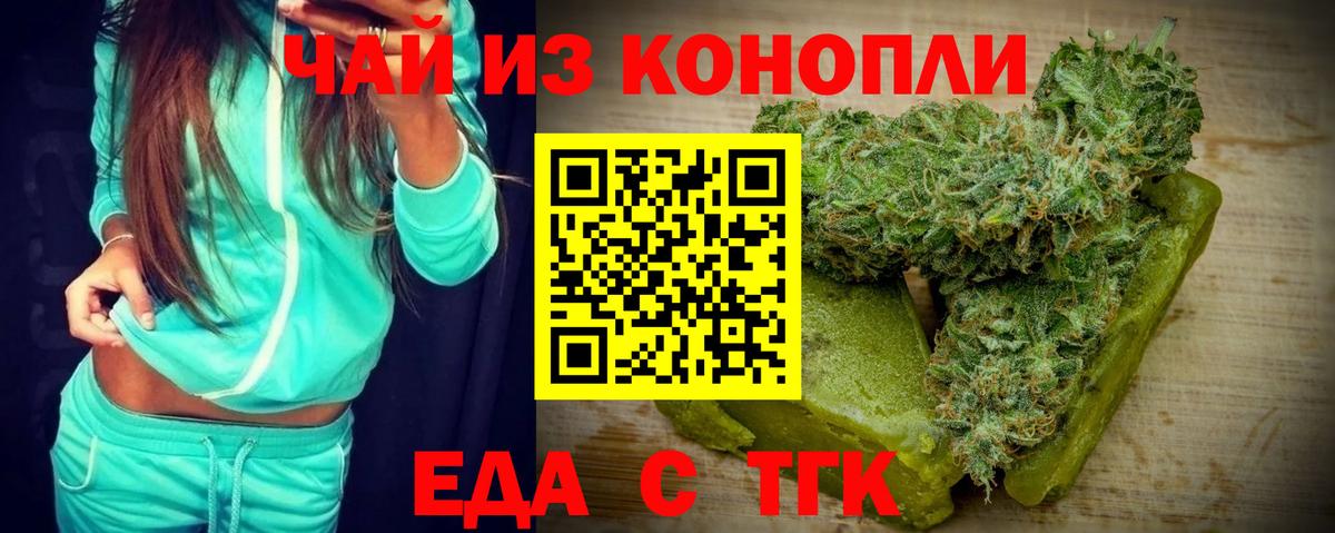 Еда ТГК марихуана  Вход с VPN  Архангельск 