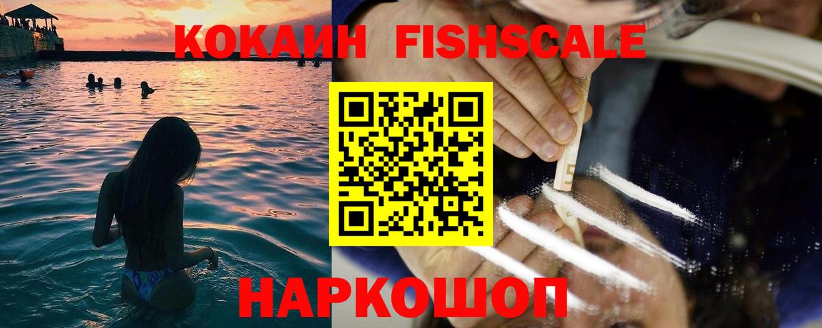 Кокаин Боливия  Архангельск  КОКАИН FishScale 