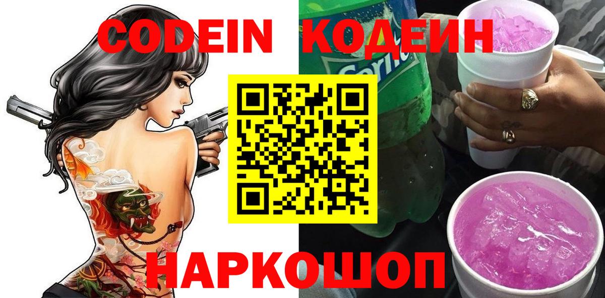 Архангельск  Кодеин напиток Lean (лин)  Кодеин напиток Lean (лин)  Вход с VPN 