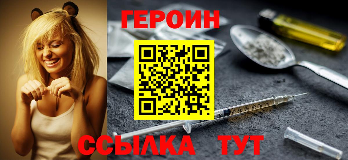 Героин Heroin Архангельск