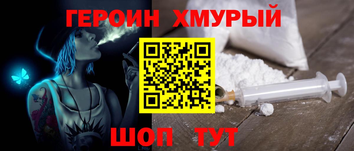 ГЕРОИН гречка Архангельск