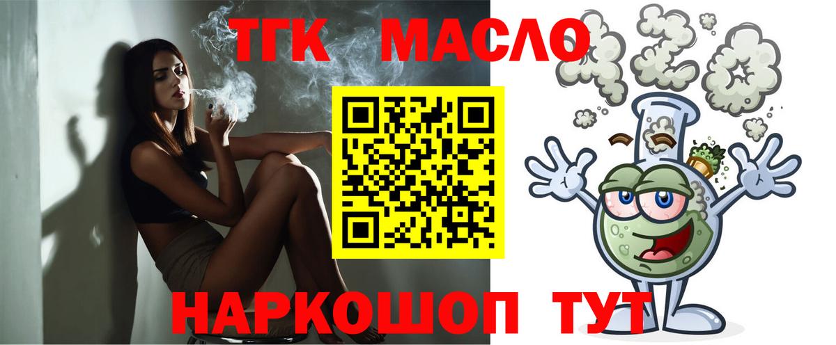 Дистиллят ТГК THC oil Архангельск