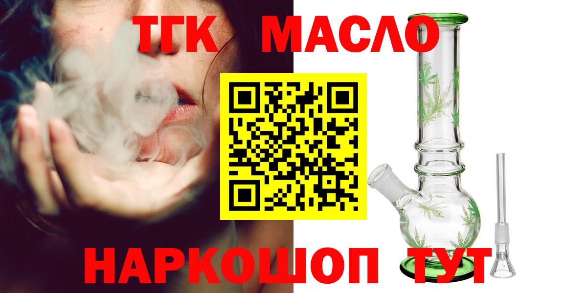 Архангельск  ТГК THC oil  Вход с VPN 